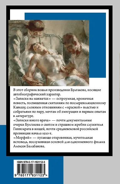 Морфий - фото 2