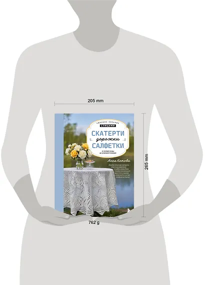 Ажурное вязание спицами. СКАТЕРТИ, ДОРОЖКИ, САЛФЕТКИ. От первой схемы до семейной реликвии - фото 14