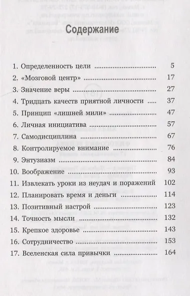 Философия успеха: 17 оригинальных лекций - фото 2