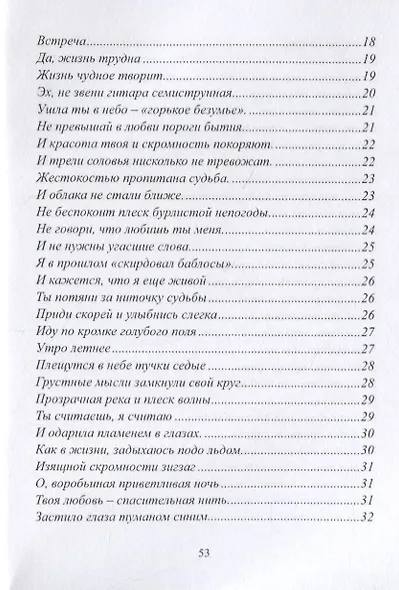 Поэзия печали - фото 3