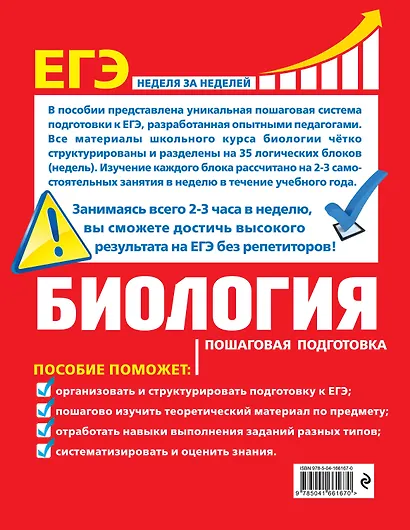 ЕГЭ. Биология. Пошаговая подготовка - фото 2