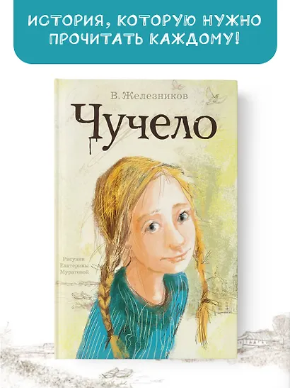 Чучело - фото 4