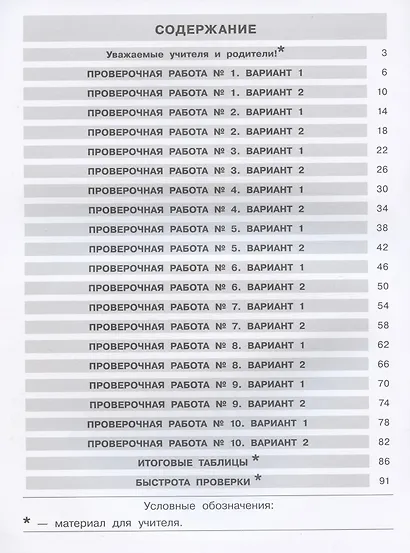 Подготовка к Всероссийской проверочной работе по математике. 2 класс - фото 2