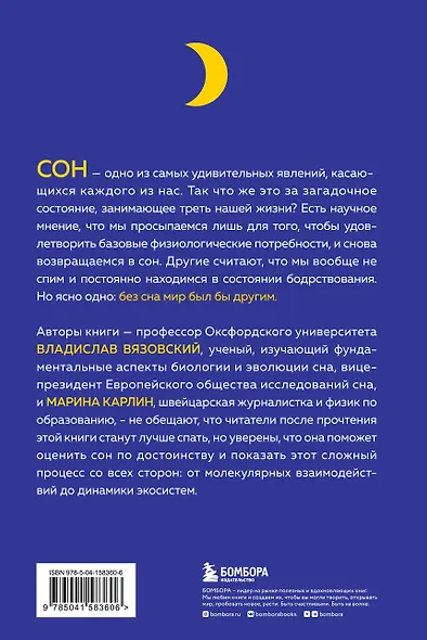 Сон под микроскопом. Что происходит с нами и мозгом во время сна - фото 2