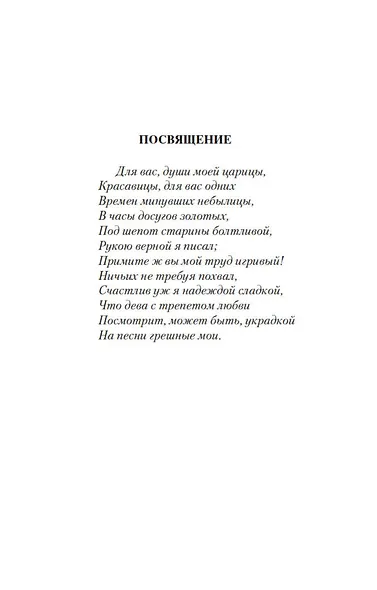 Руслан и Людмила. Сказки. Песни западных славян - фото 11