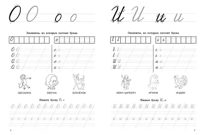 Прописные буквы: первые прописи - фото 4