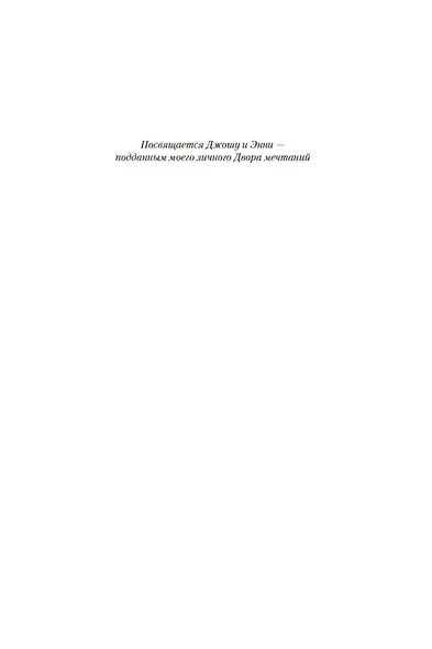 Королевство гнева и тумана - фото 11