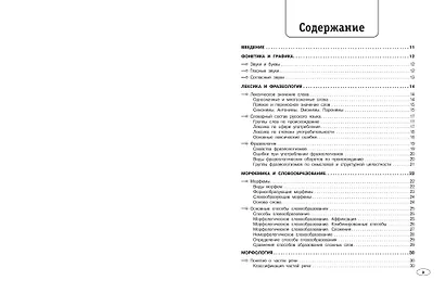 Русский язык - фото 4