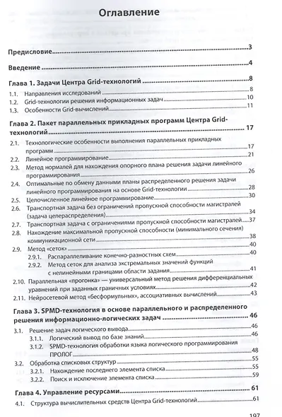 Планирование виртуальных вычислений. Учебное пособие - фото 2