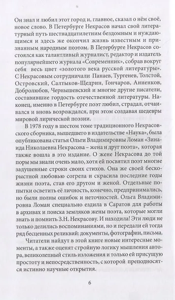 Некрасов в наши дни - фото 3