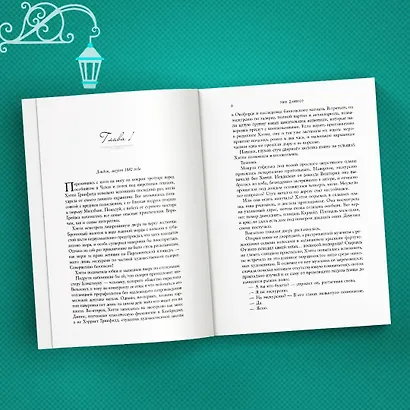 Мой любимый шотландец - фото 7