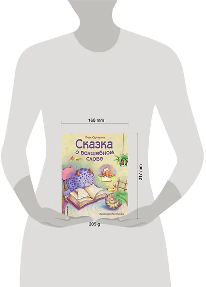 Сказка о волшебном слове (ил. Хао Ловэнь) - фото 4