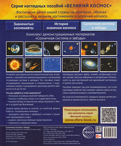 Великий космос. Солнечная система и звезды. 12 демонстрационных картинок - фото 2