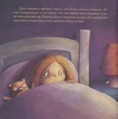 Дуся и Поросёнок Бобик. Первый день в детском саду - фото 3