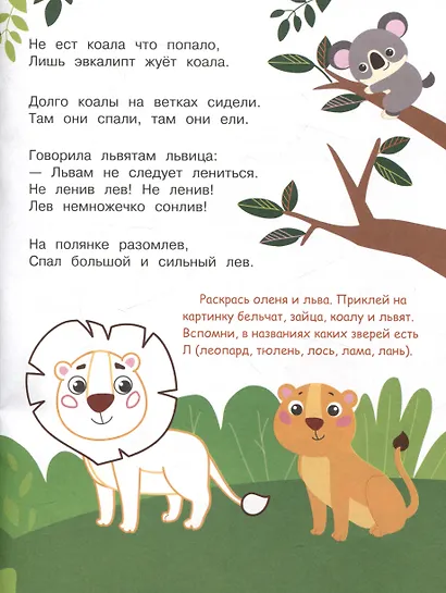 Я учусь выговаривать Л. Загадки, чистоговорки, считалки с наклейками - фото 6