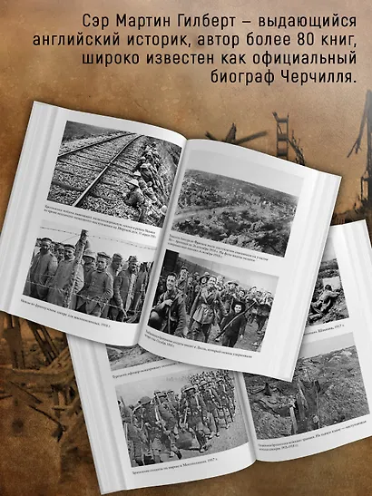 Первая мировая война - фото 6