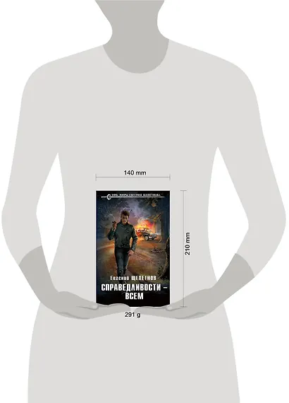 Справедливости – всем - фото 4