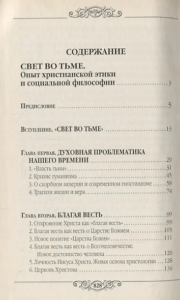 Свет во тьме - фото 2