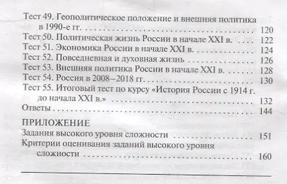 История России. 10 класс - фото 4