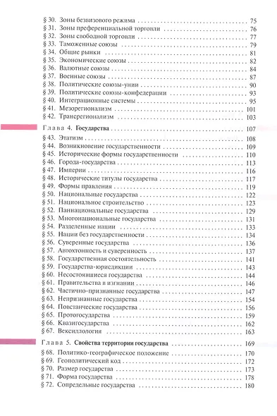 Политическая география. Учебник для вузов - фото 3