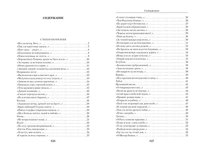 Малое собрание сочинений - фото 3