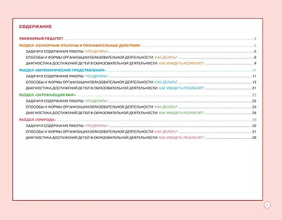 Блокнот педагога подготовительной группы детского сада. Познавательное развитие - фото 2