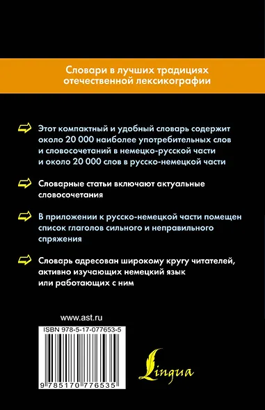 Немецко-русский и русско-немецкий карманный словарь - фото 2