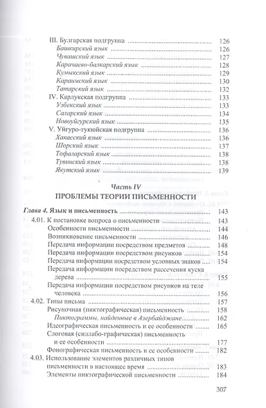 Общее языкознание : в 3 т. Т.2. - фото 5