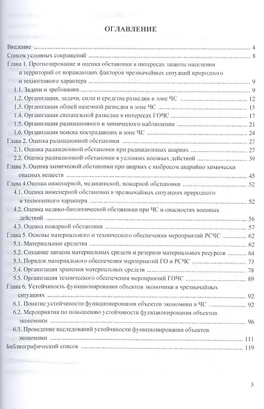Защита населения и территорий Приморского края в чрезвычайных ситуациях мирного и военного времени.У - фото 2