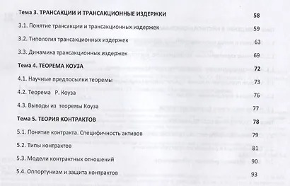 Институциональная экономика. Определения, схемы, таблицы - фото 3