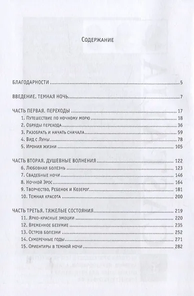 Темные ночи души - фото 2