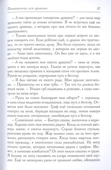 Помощница для дракона - фото 6