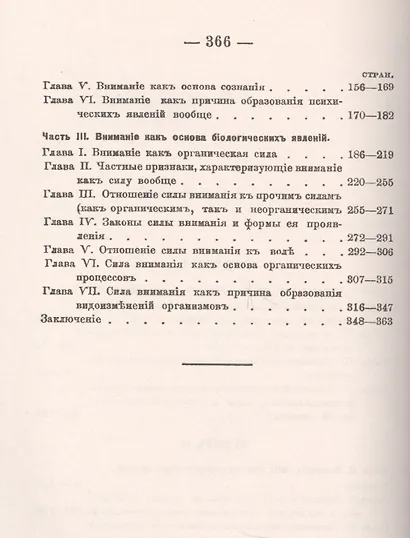 Внимание как органическая сила. Опыт биологической теории внимания - фото 3