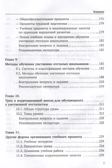 Олигофренопедагогика: учебник для вузов - фото 7