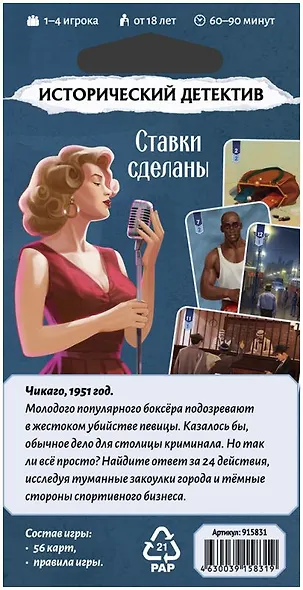 Настольная игра «Исторический детектив Ставки сделаны», Hobby World, 18+ - фото 10