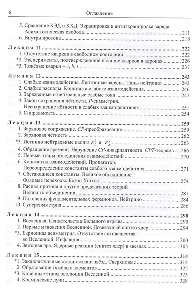 Введение в физику ядра и частиц Учеб. (5 изд) (КлассУчМГУ) Капитонов - фото 5