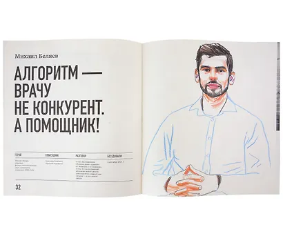 Разговоры за жизнь. Как устроены мы и жизнь вокруг нас - фото 5