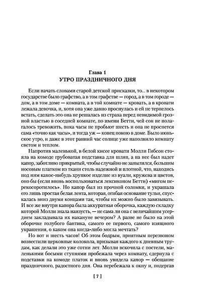 Жены и дочери - фото 11