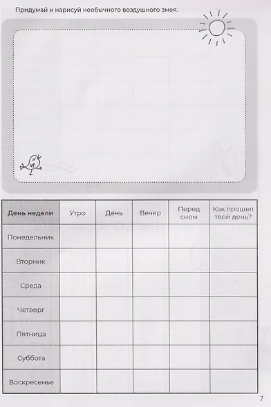 Дневник эмодзи. Выражай себя с помощью эмоций - фото 3