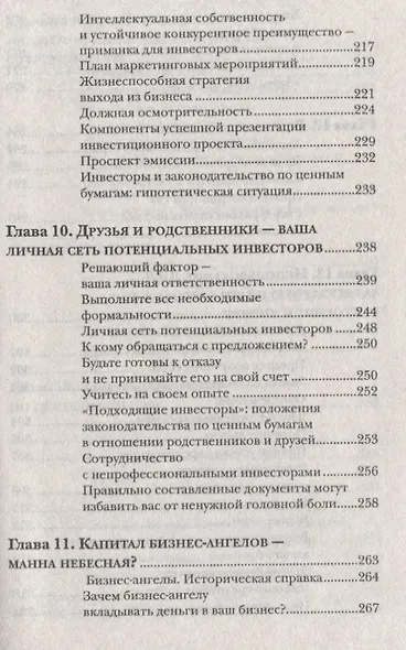 Деньги других людей - фото 5