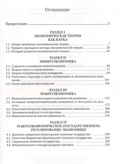 Экономическая теория. Учебное пособие. Пятое издание, исправленное и дополненное - фото 2