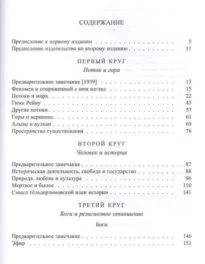 Гёльдерлин. Картина мира и боговдохновленность. - фото 2