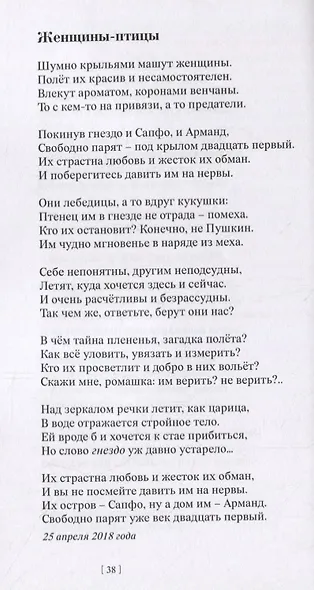 Побег к любви. Стихотворения - фото 3