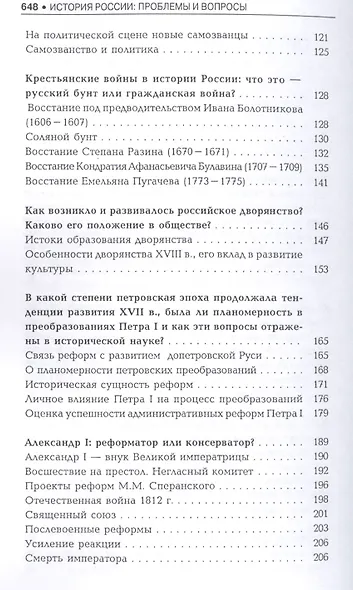 История России: проблемы и вопросы (для бакалавров). Учебное пособие - фото 3