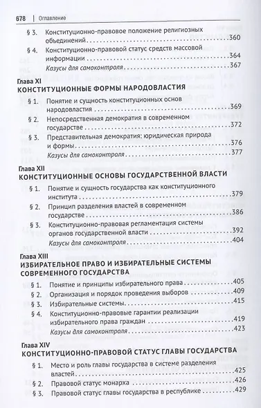 Конституционное право: академический курс. Учебник. В 3-х томах. Том II - фото 4
