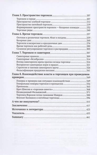 Торговля по правилам и без. Власть и торговцы в Енисейской губернии во второй половине XIX - начале XX века - фото 3