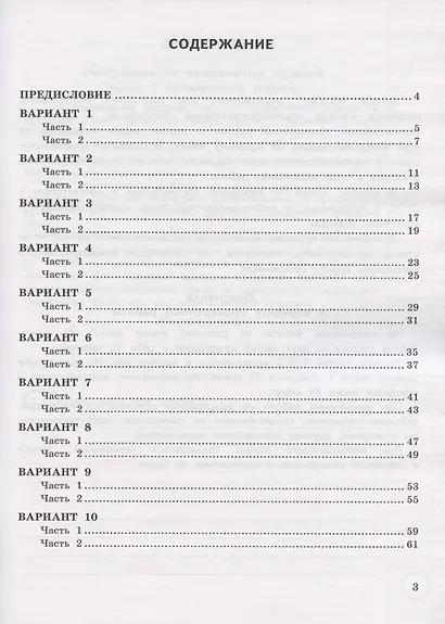 Русский язык. Всероссийская проверочная работа за курс начальной школы. Типовые задания. 10 вариантов заданий - фото 2