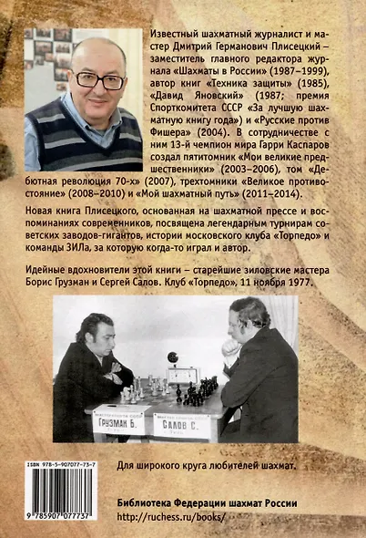 Битвы гигантов. Забытые страницы советских шахмат - фото 2