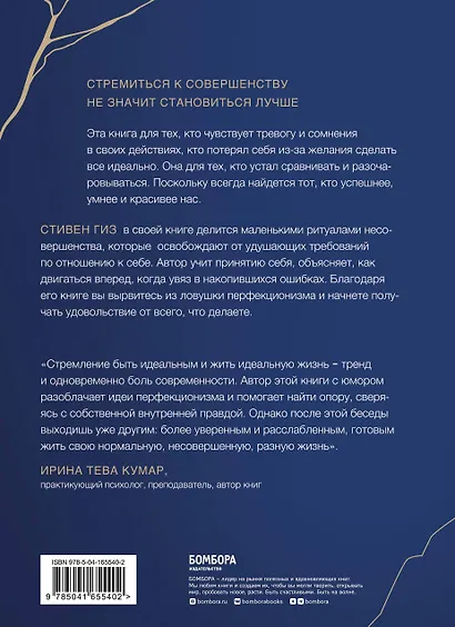 Как быть несовершенным. Новый путь к принятию себя - фото 2