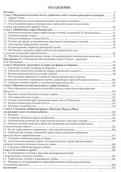 Некоторые модели турбулентного тепломассообмена - фото 3